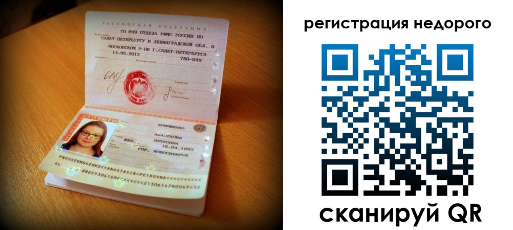 прописка штамп в Данкове