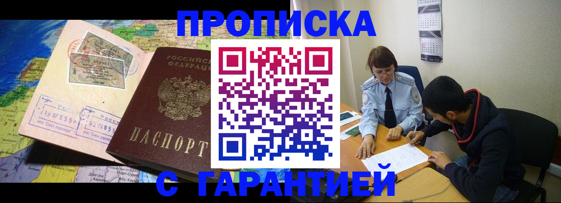 прописка в Данкове