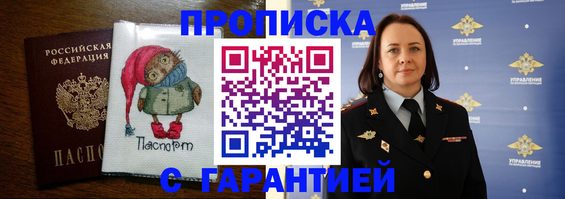 прописка гарантия в Данкове