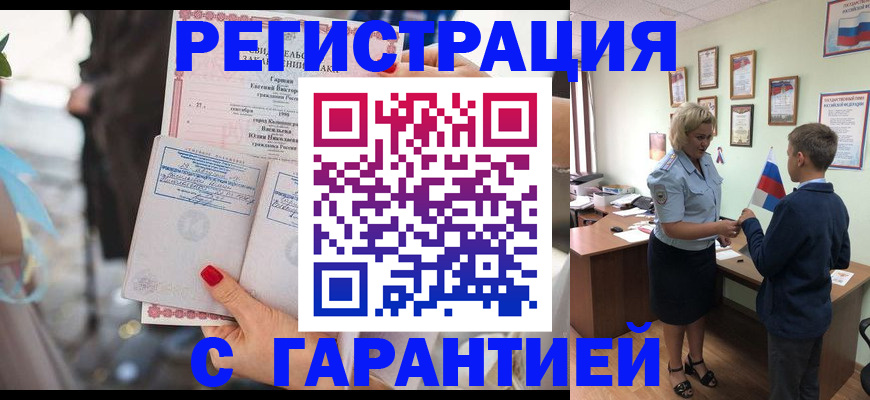 прописка для военкомата в Данкове