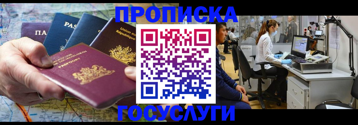 прописка ребенка в Данкове