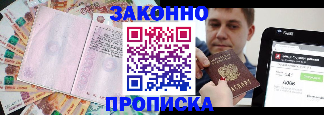 прописка для кредита в Данкове